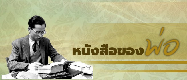 หนังสือของพ่อ